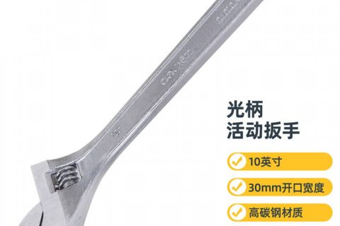 得力 DL010A 得力A型活动扳手10“